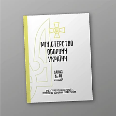Order 40. Instructions on record keeping in the Armed Forces of Ukraine | PrintTo: