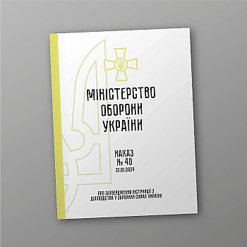 Order 40. Instructions on record keeping in the Armed Forces of Ukraine | PrintTo: