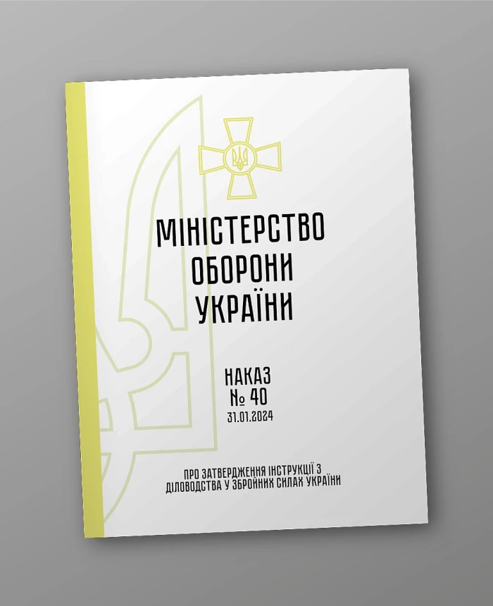 Order 40. Instructions on record keeping in the Armed Forces of Ukraine | PrintTo:
