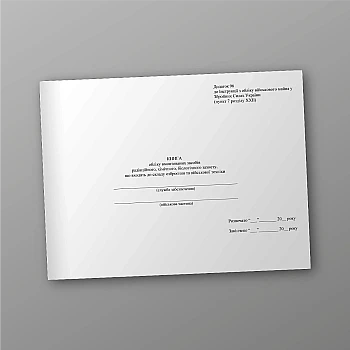 Record book of installed means of radiation, chemical, biological protection, which are part of weapons and military equipment на Printto.ua