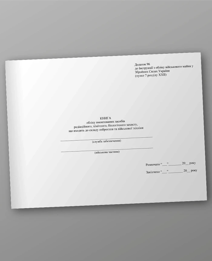 Record book of installed means of radiation, chemical, biological protection, which are part of weapons and military equipment | PrintTo: Record book of installed means of radiation, chemical, biological protection, which are part of weapons and military equipment | PrintTo: