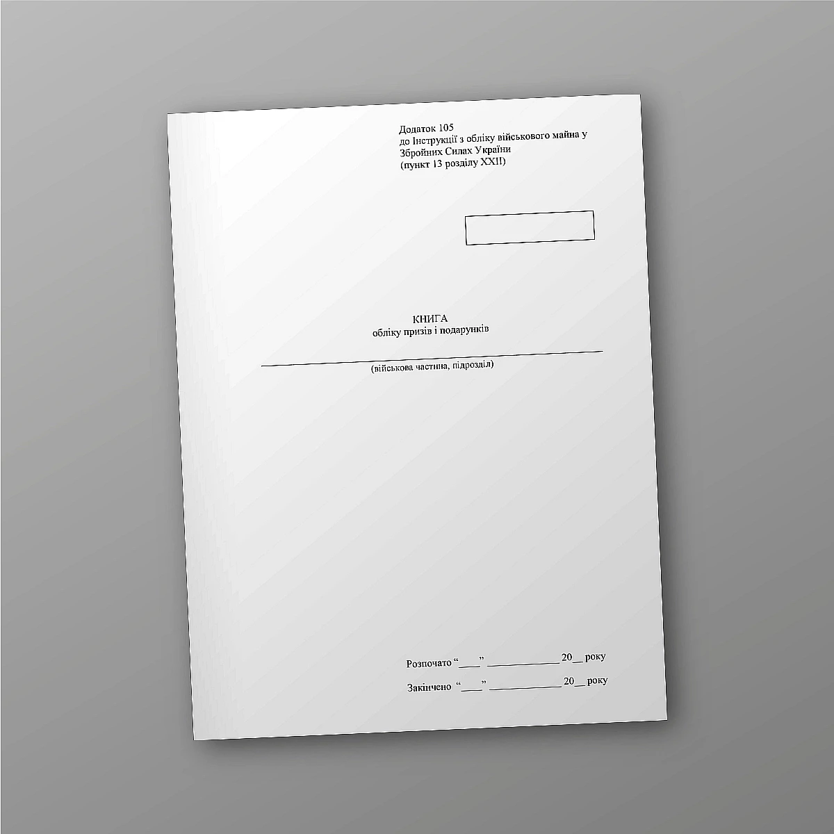 Accounting book of prizes and gifts | PrintTo: