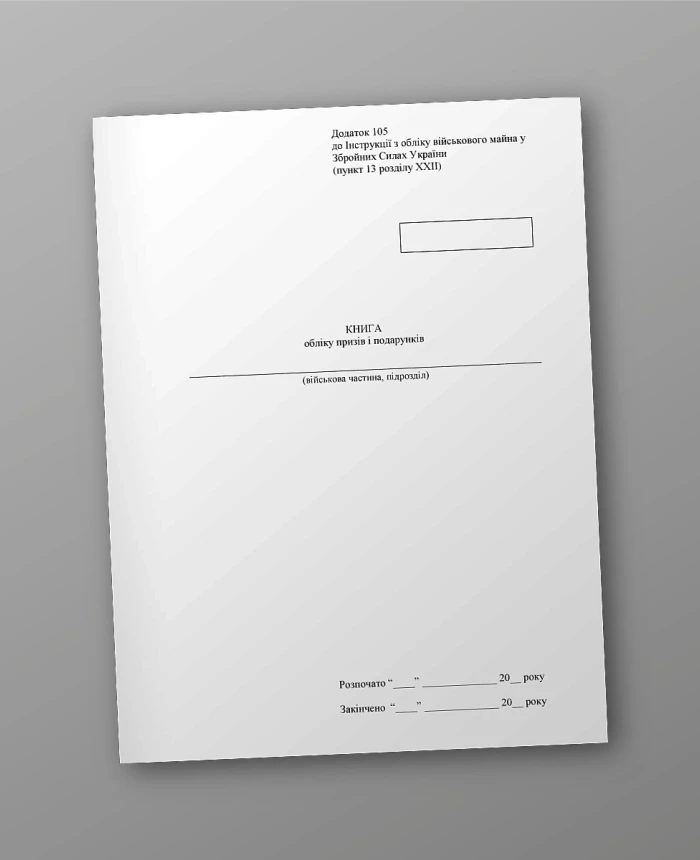 Accounting book of prizes and gifts | PrintTo: