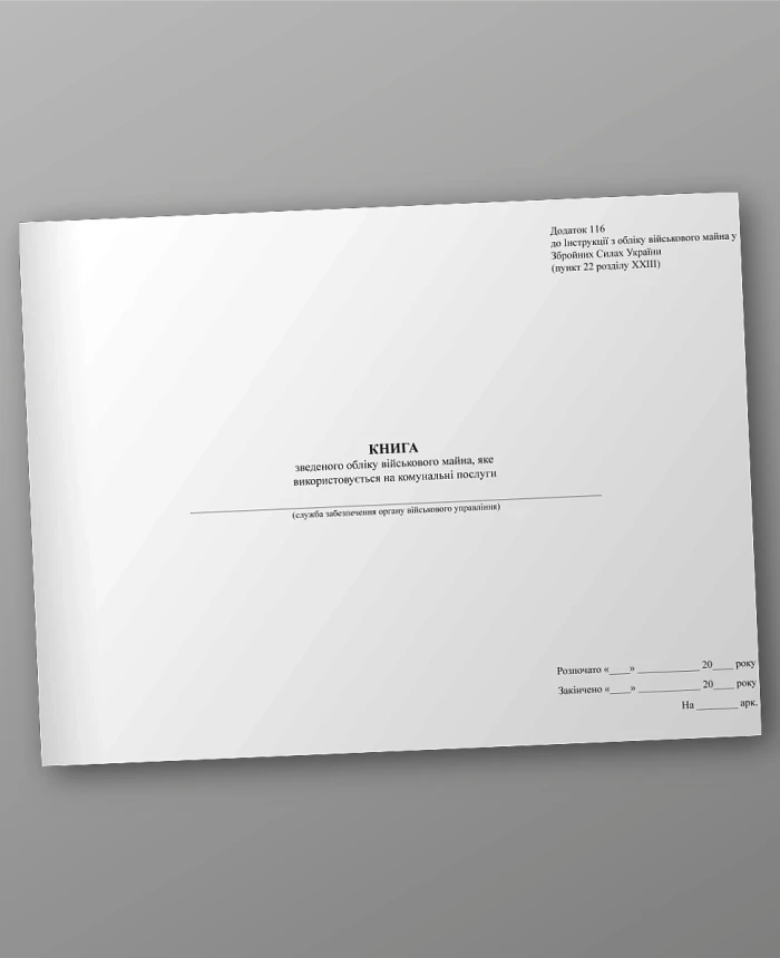 Book of consolidated accounting of military property used for communal services | PrintTo: