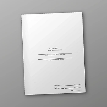 Journal of accounting of waybills | PrintTo: Journal of accounting of waybills на Printto.ua