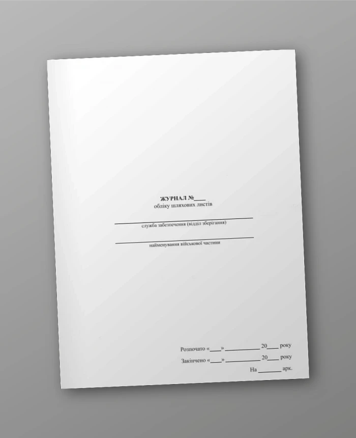 Journal of accounting of waybills | PrintTo: Journal of accounting of waybills | PrintTo: