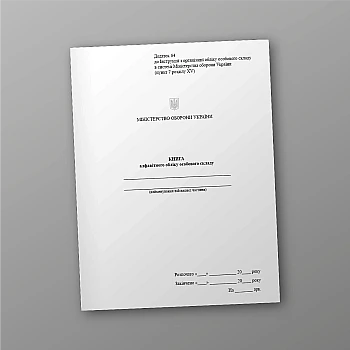 Book of alphabetical accounting of personnel | PrintTo: