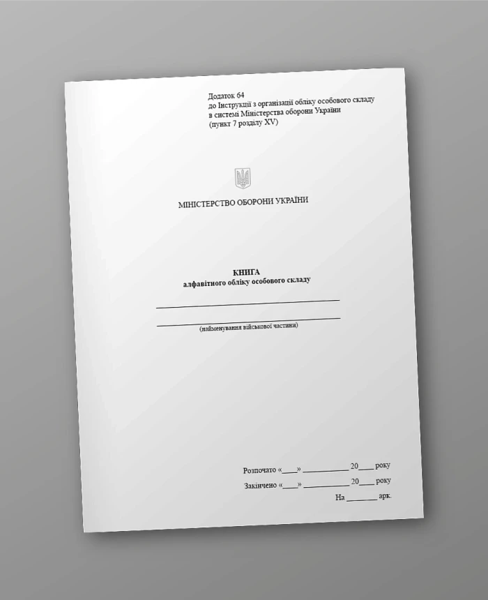 Book of alphabetical accounting of personnel | PrintTo: