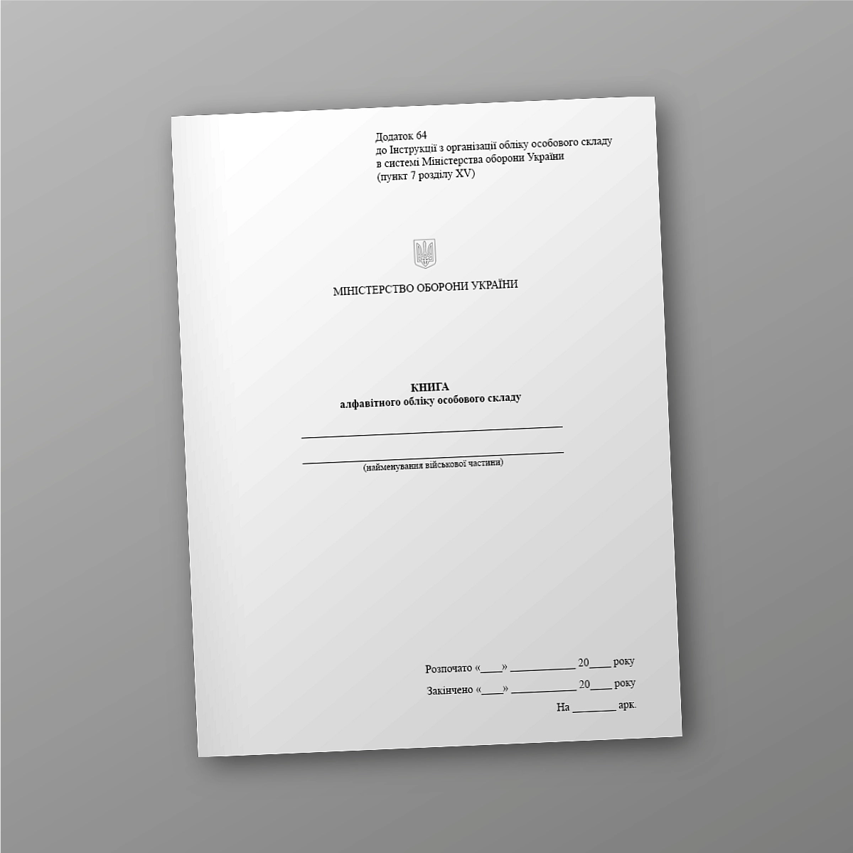 Book of alphabetical accounting of personnel | PrintTo: