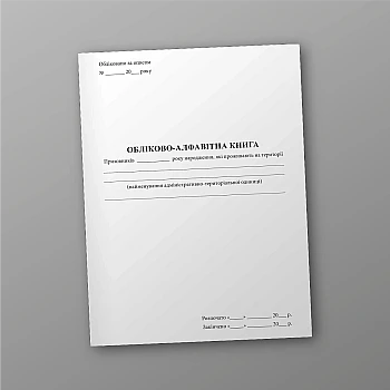 Accounting and alphabet book | PrintTo: