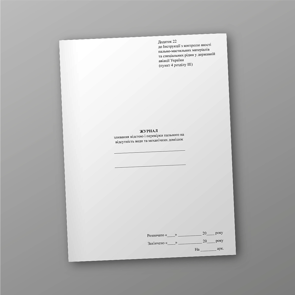 Log of draining the sump and checking the fuel for the absence of water and mechanical impurities | PrintTo: