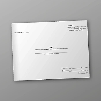 Book of records of disasters, accidents, breakdowns and accidents | PrintTo: