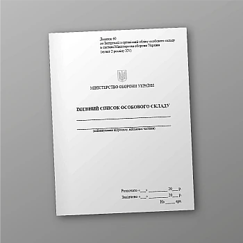 Name list of personnel | PrintTo: