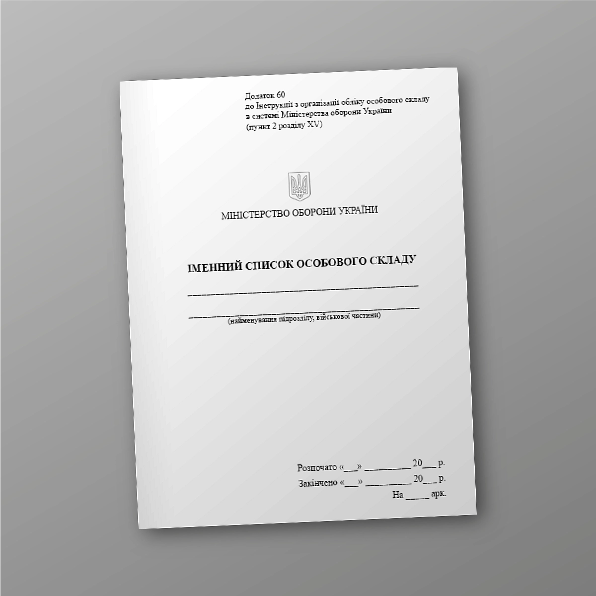 Name list of personnel | PrintTo: