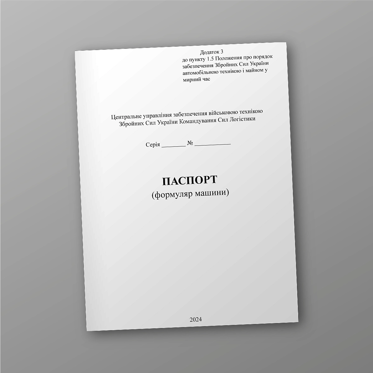 Passport (car form) | PrintTo: