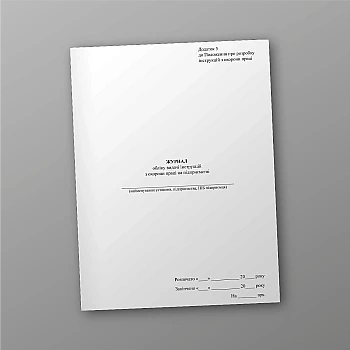 Journal of the issuance of occupational safety instructions at the enterprise | PrintTo:
