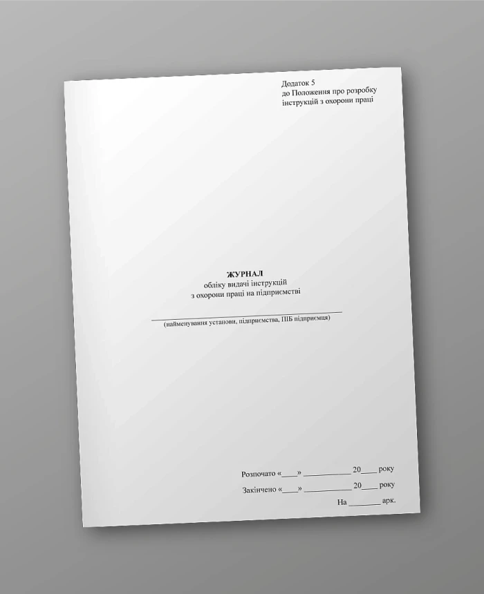 Journal of the issuance of occupational safety instructions at the enterprise | PrintTo: