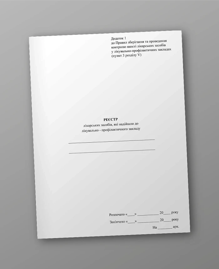 Register of medicines received at the medical and preventive institution | PrintTo: Register of medicines received at the medical and preventive institution | PrintTo: