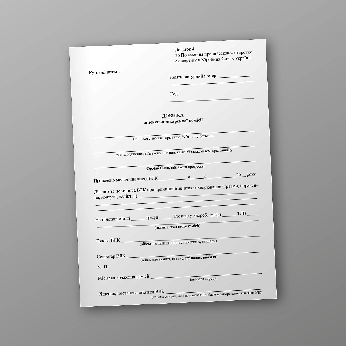 Certificate of the military medical commission | PrintTo: