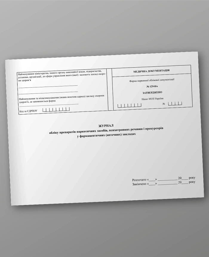 Journal of accounting for narcotic drugs, psychotropic substances and precursors in pharmaceutical (pharmacy) institutions | PrintTo: