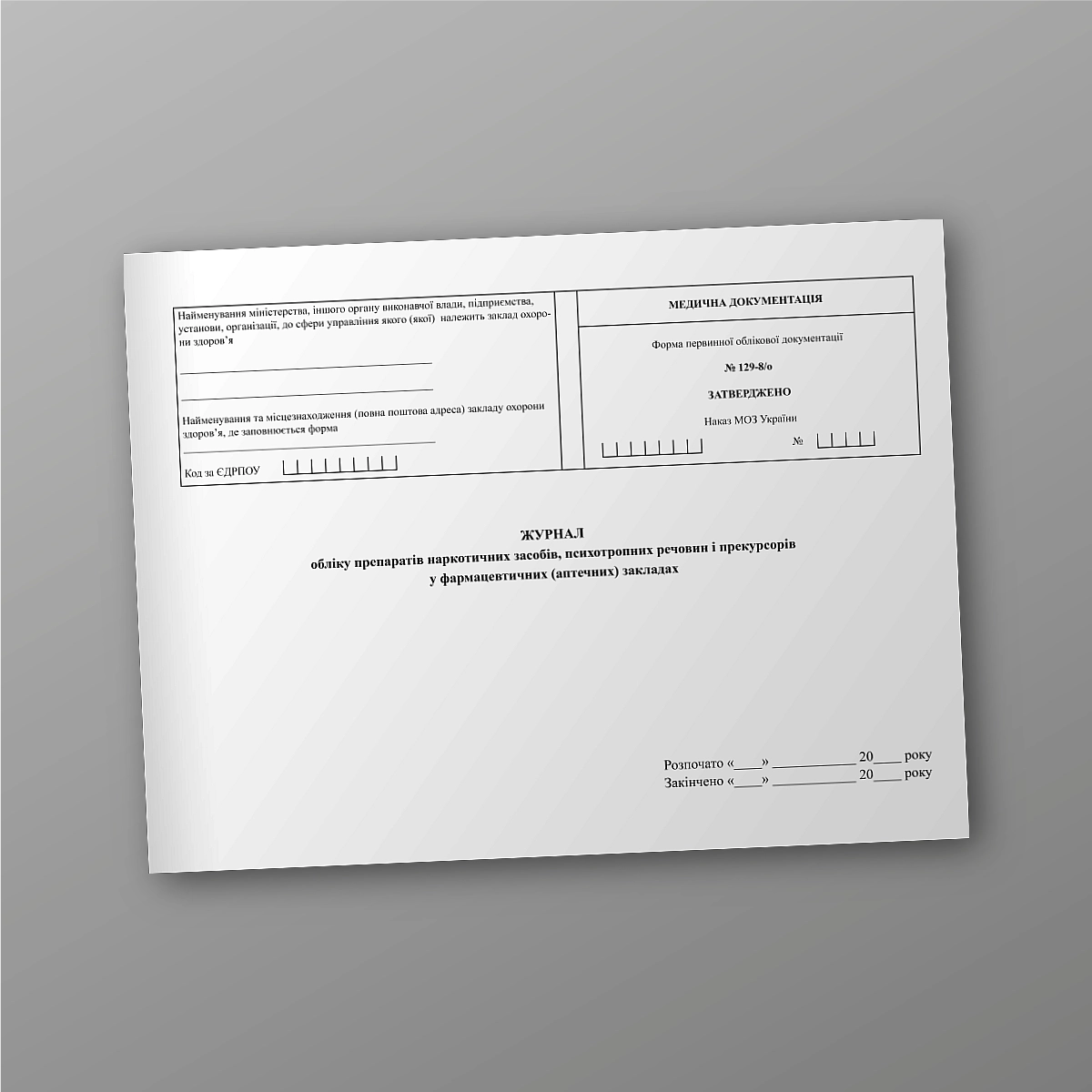 Journal of accounting for narcotic drugs, psychotropic substances and precursors in pharmaceutical (pharmacy) institutions | PrintTo: