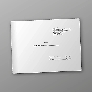 Книга выдачи оружия и боеприпасов, альбомная ориентация | PrintTo: Arms and ammunition issue book | PrintTo: