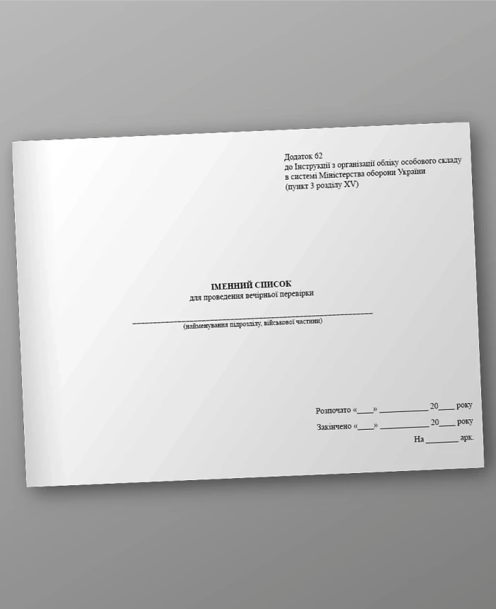 Name list for evening inspection | PrintTo: