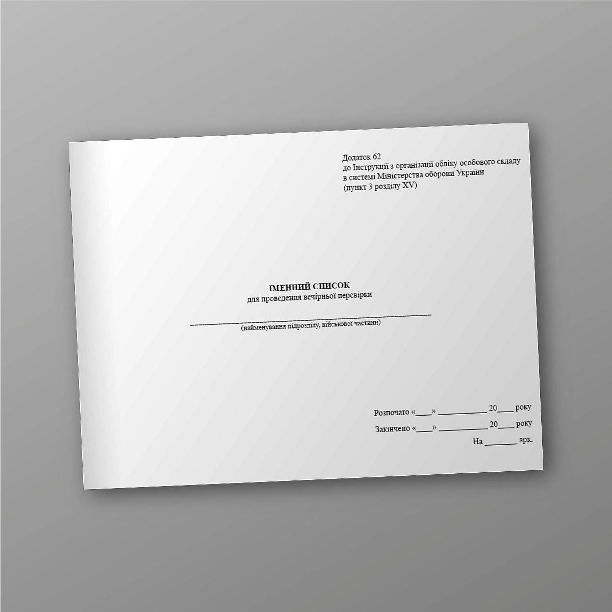 Name list for evening inspection | PrintTo: