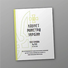 CMU 759. On approval of the Methodology for determining the residual value of property of the Armed Forces of Ukraine and other military formations | PrintTo:
