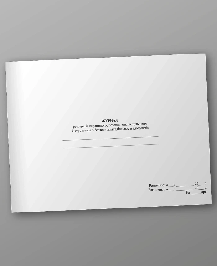 Logbook of registration of primary, unscheduled, targeted life safety briefings for applicants | PrintTo: Logbook of registration of primary, unscheduled, targeted life safety briefings for applicants | PrintTo: