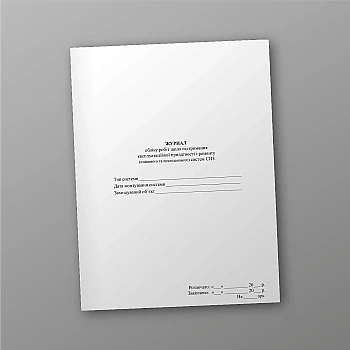 Logbook of work on maintaining operational suitability and repair (scheduled and unscheduled) of systems на Printto.ua