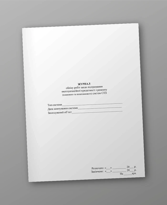 Logbook of work on maintaining operational suitability and repair (scheduled and unscheduled) of systems | PrintTo: Logbook of work on maintaining operational suitability and repair (scheduled and unscheduled) of systems | PrintTo: