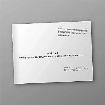 Journal of accounting of claims submitted to military base | PrintTo: