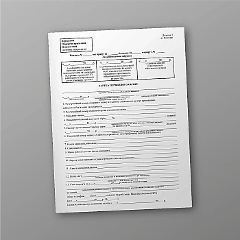 Картка первинного обліку | PrintTo: Primary accounting card | PrintTo: