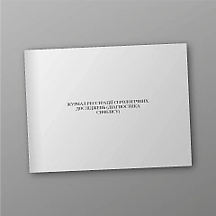 Serological research registration journal (syphilis diagnosis) | PrintTo: