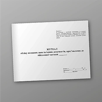 Journal of accounting of claims and other documents presented to military base | PrintTo: