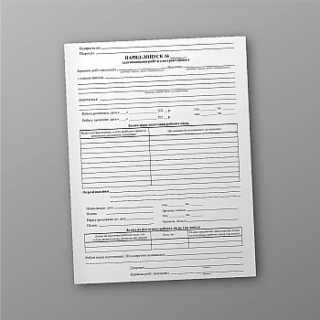 Наряд-допуск. Для выполнения работ в электроучреждениях | PrintTo: Work permit. For work in electrical installations | PrintTo: