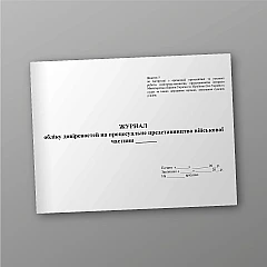 Logbook of powers of attorney for procedural representation of the military base | PrintTo:
