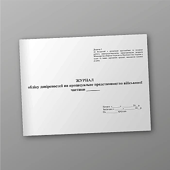 Logbook of powers of attorney for procedural representation of the military base | PrintTo: