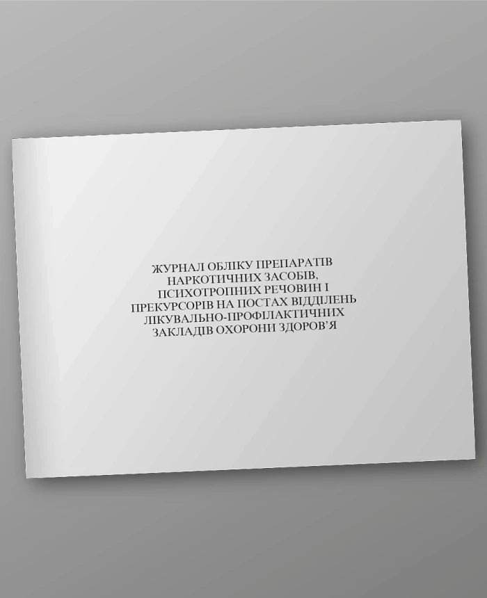 Journal of registration of selected biological materialJournal of registration of narcotic drugs, psychotropic substances and precursors at the posts of departments of medical and preventive healthcare institutions | PrintTo: Journal of registration of selected biological materialJournal of registration of narcotic drugs, psychotropic substances and precursors at the posts of departments of medical and preventive healthcare institutions | PrintTo: