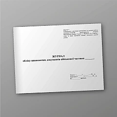 Journal of accounting of executive documents of the military base | PrintTo: