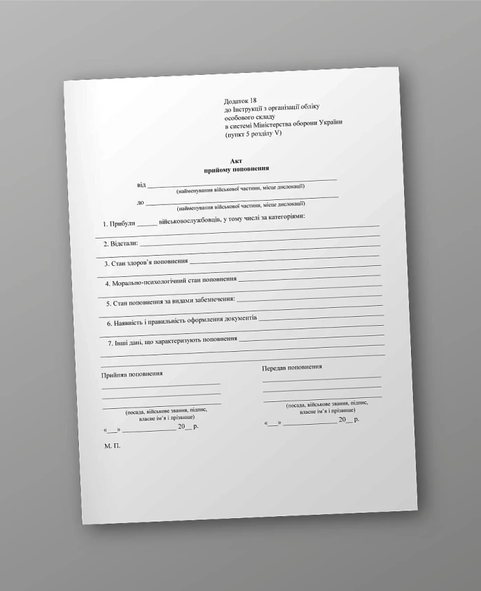 Receipt of replenishment | PrintTo: