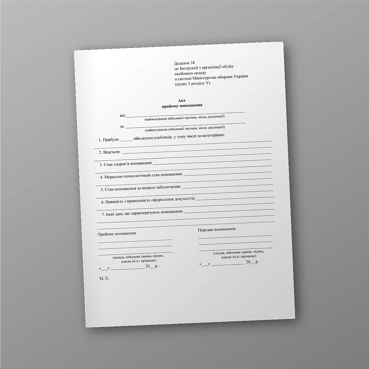 Receipt of replenishment | PrintTo: