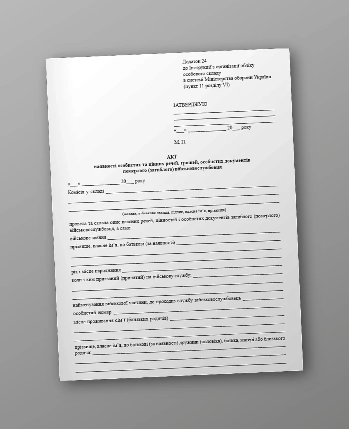 Certificate of availability of personal and valuables, money, personal documents of a deceased (deceased) serviceman | PrintTo: Certificate of availability of personal and valuables, money, personal documents of a deceased (deceased) serviceman | PrintTo: