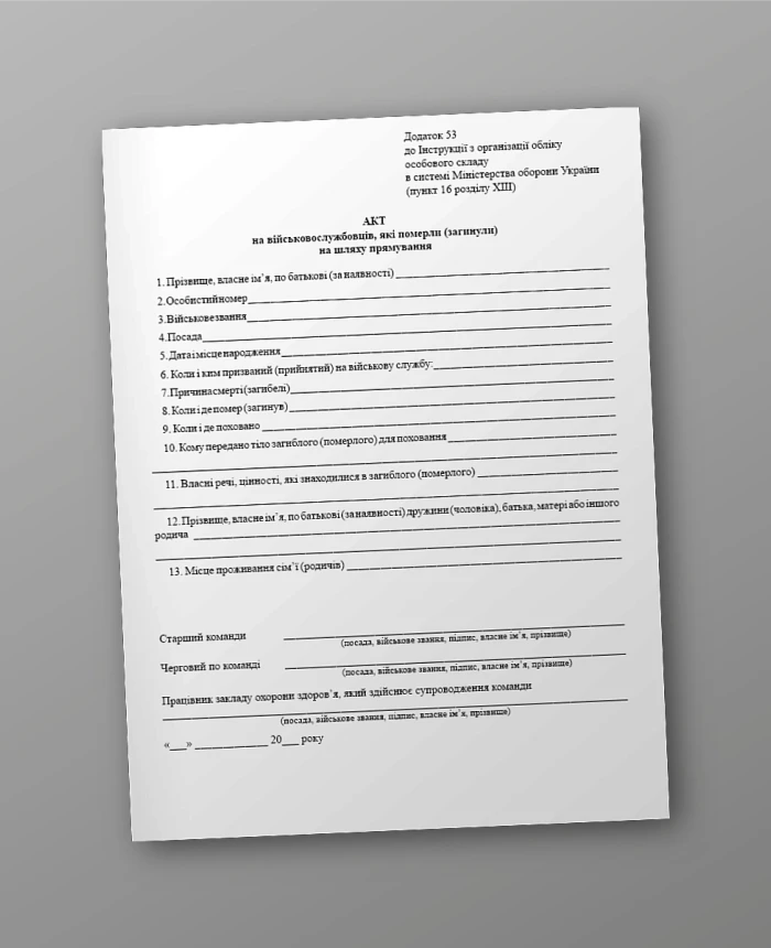 Certificate for military personnel who died en route | PrintTo: Certificate for military personnel who died en route | PrintTo: