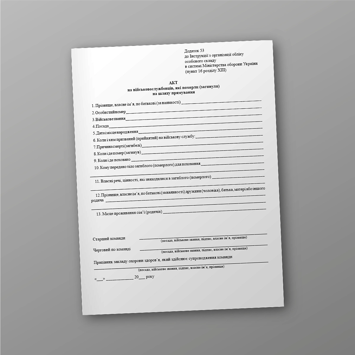 Certificate for military personnel who died (died) en route | PrintTo: