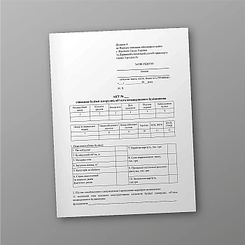 Decommissioning certificate of a building (structure), an object under construction | PrintTo: Decommissioning certificate of a building (structure), an object under construction | PrintTo: