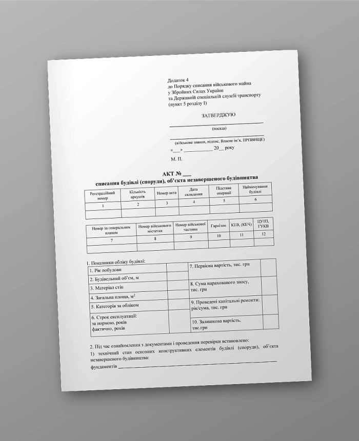 Decommissioning certificate of a building (structure), an object under construction | PrintTo: Decommissioning certificate of a building (structure), an object under construction | PrintTo: