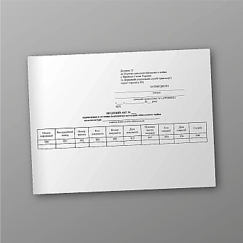 Consolidated act of transfer to the last (lowest) category of military property of the nomenclature | PrintTo: Consolidated act of transfer to the last (lowest) category of military property of the nomenclature | PrintTo: