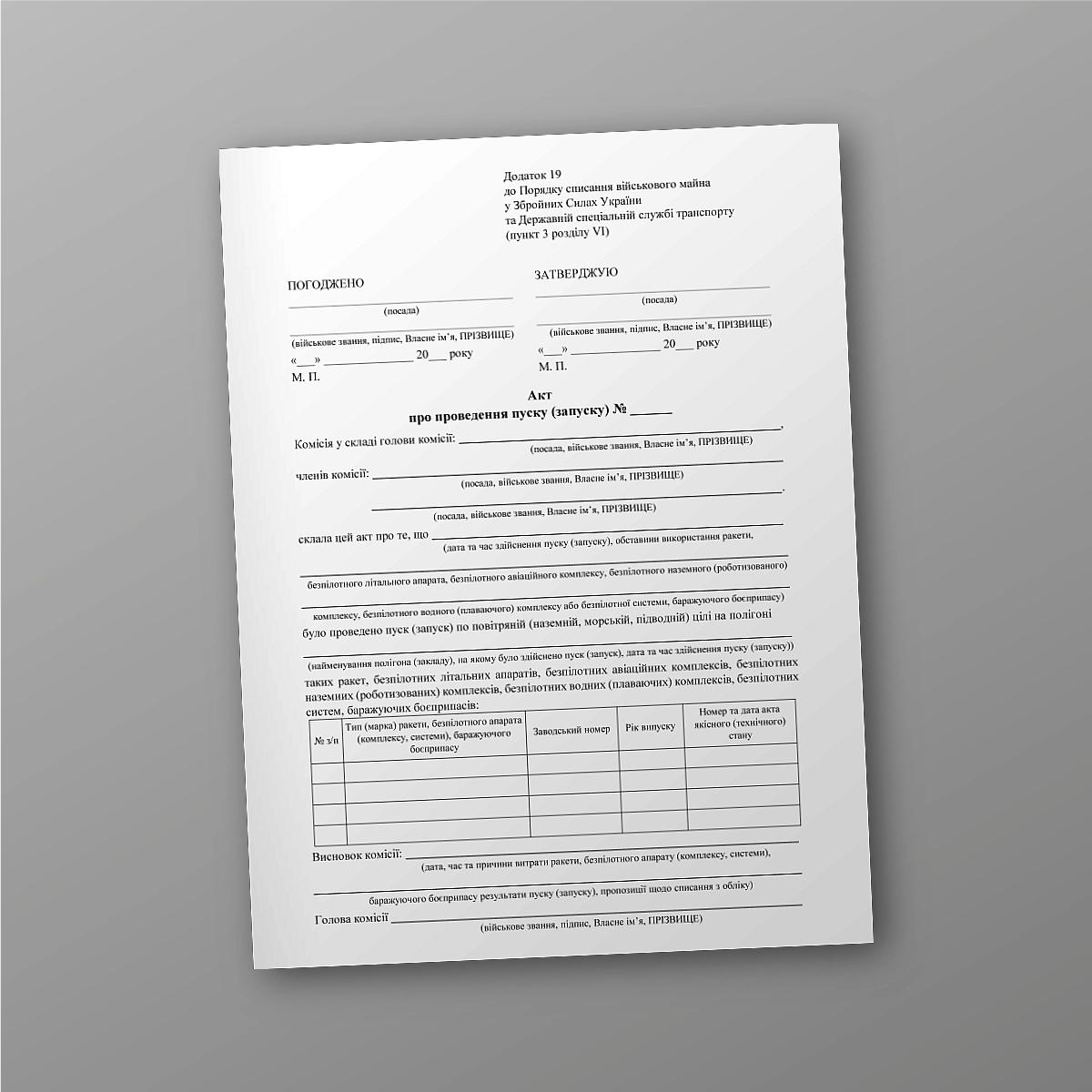 Act on launching (launching) | PrintTo: